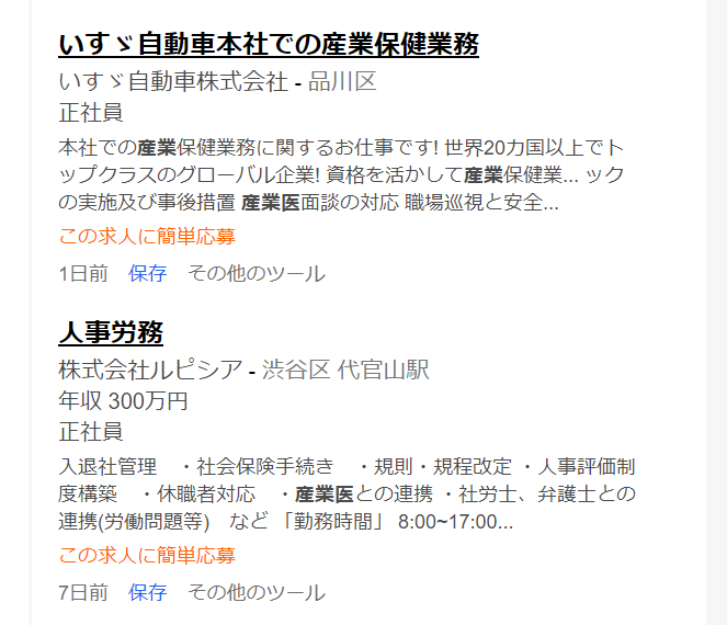 産業医×東京を検索してみた結果