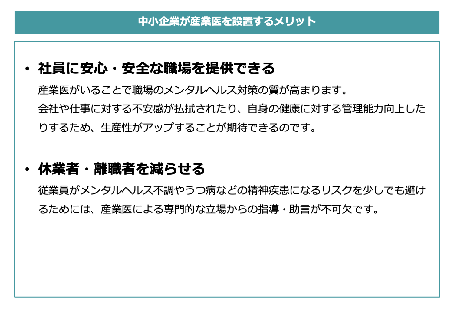 中小企業が産業医を設置するメリット