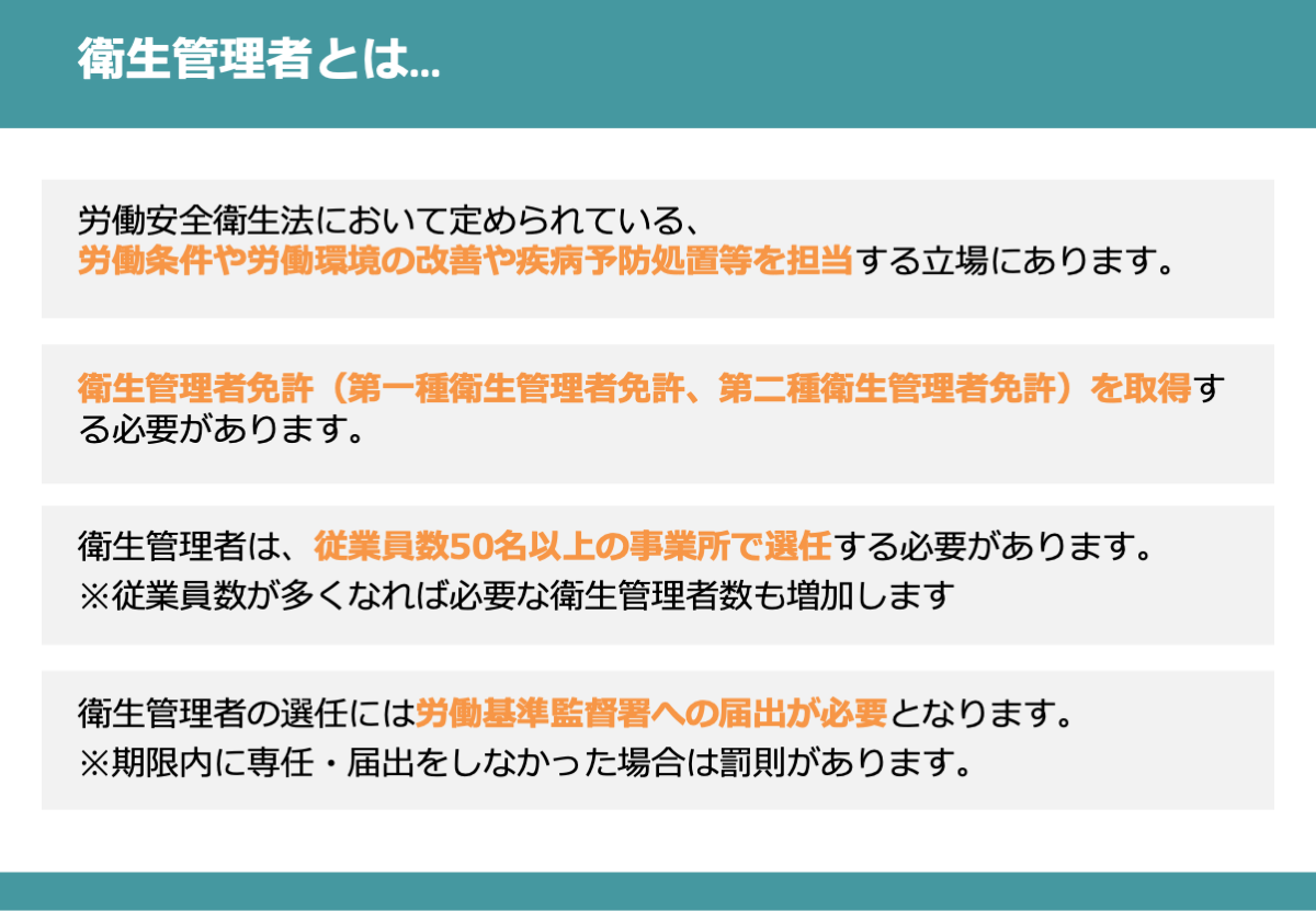 衛生委員会に必要な「衛生管理者」とは？