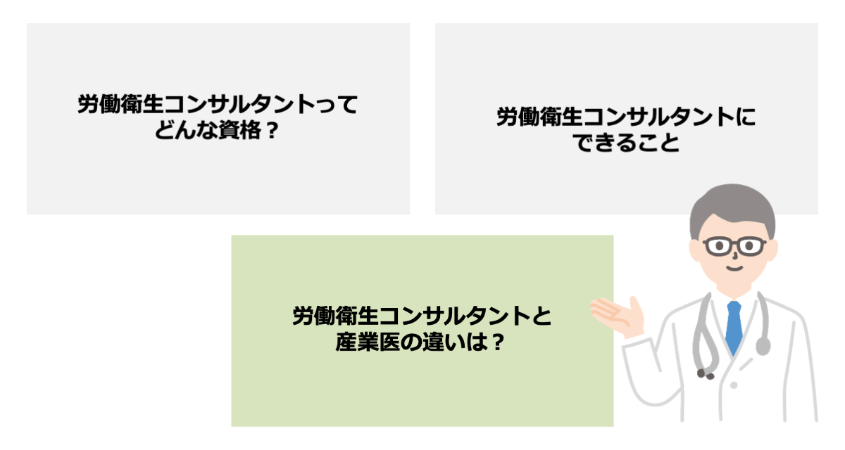 労働衛生コンサルタントとは？必要な資格や業務内容も紹介