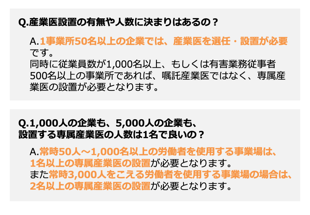 産業医設置の有無や人数に決まりはあるの？