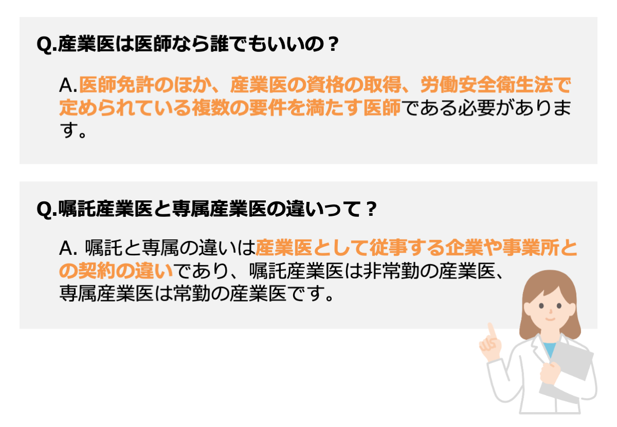 産業医は医師なら誰でもいいの？産業医の要件