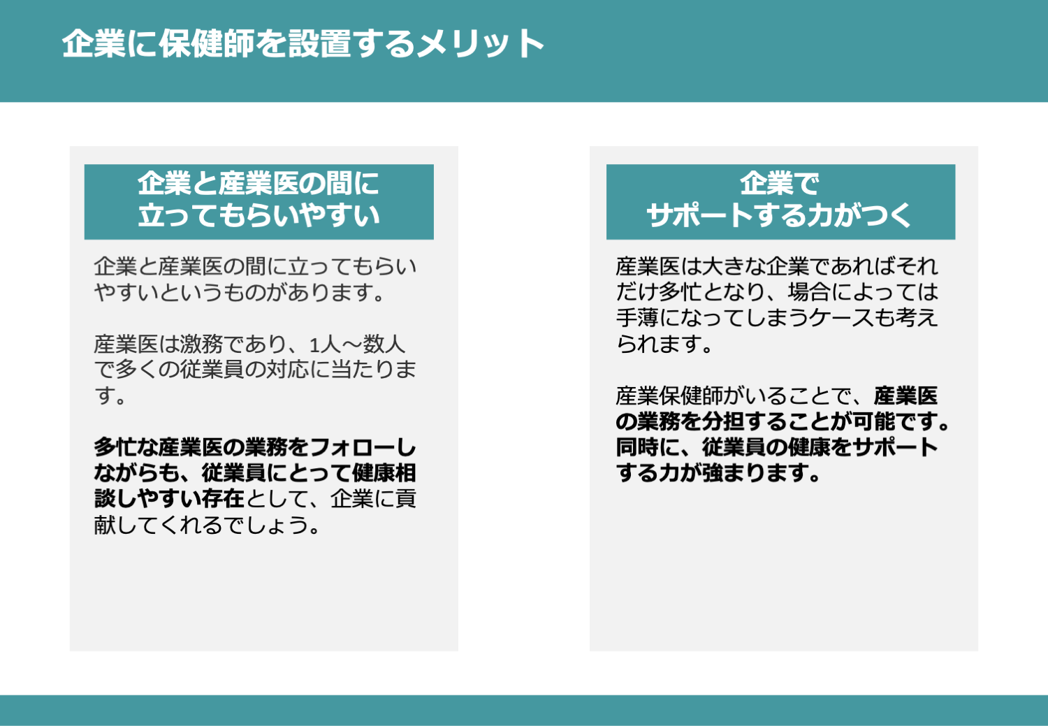 企業に保健師を設置するメリット