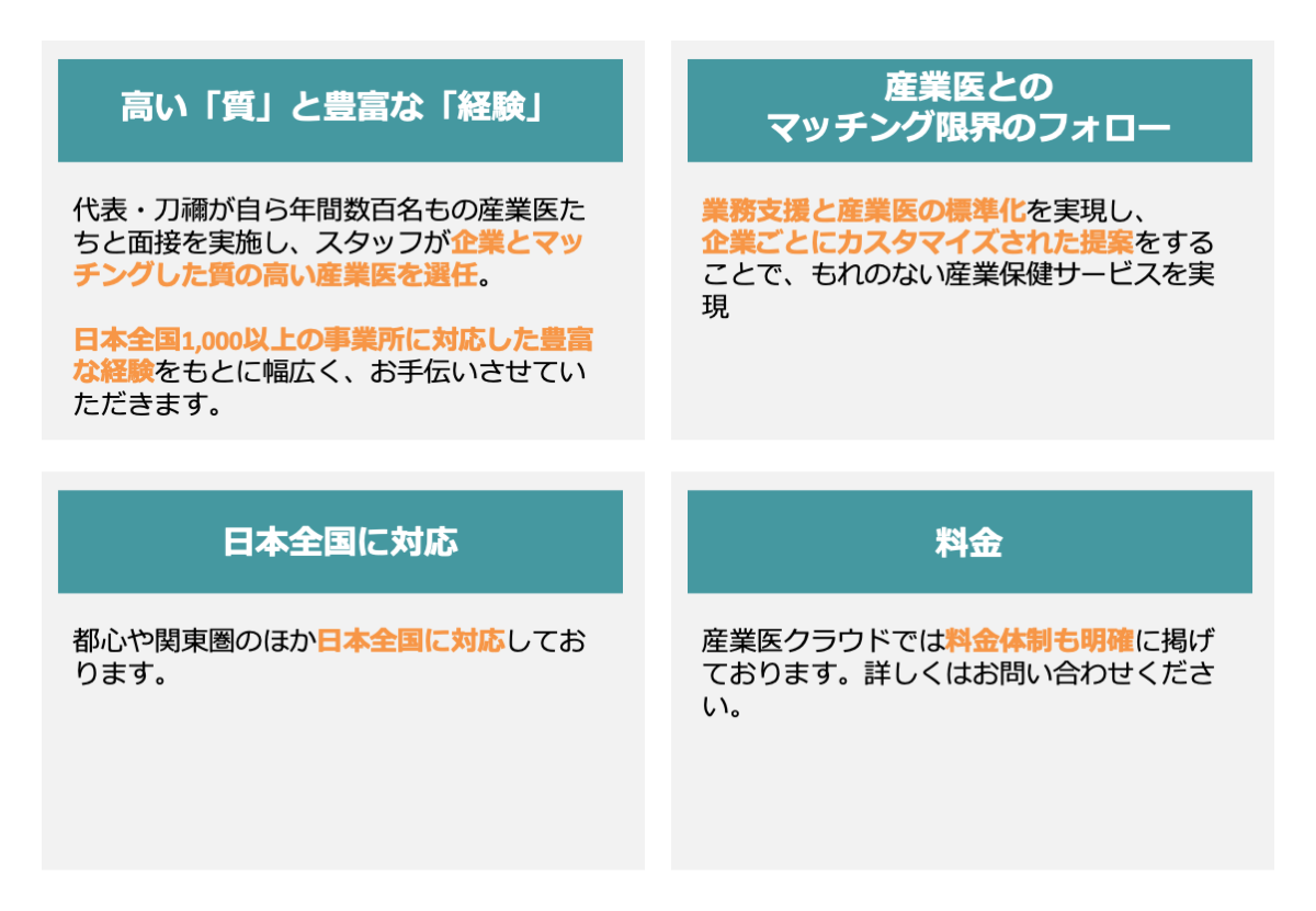 産業医を設置するなら「産業医クラウド」