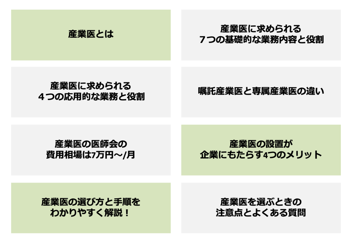 【医師監修】産業医とは？医師との違い、仕事内容をわかりやすく解説