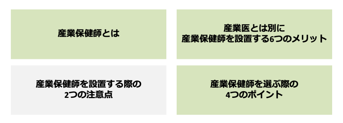 産業保健師とは。仕事内容や企業における役割を紹介