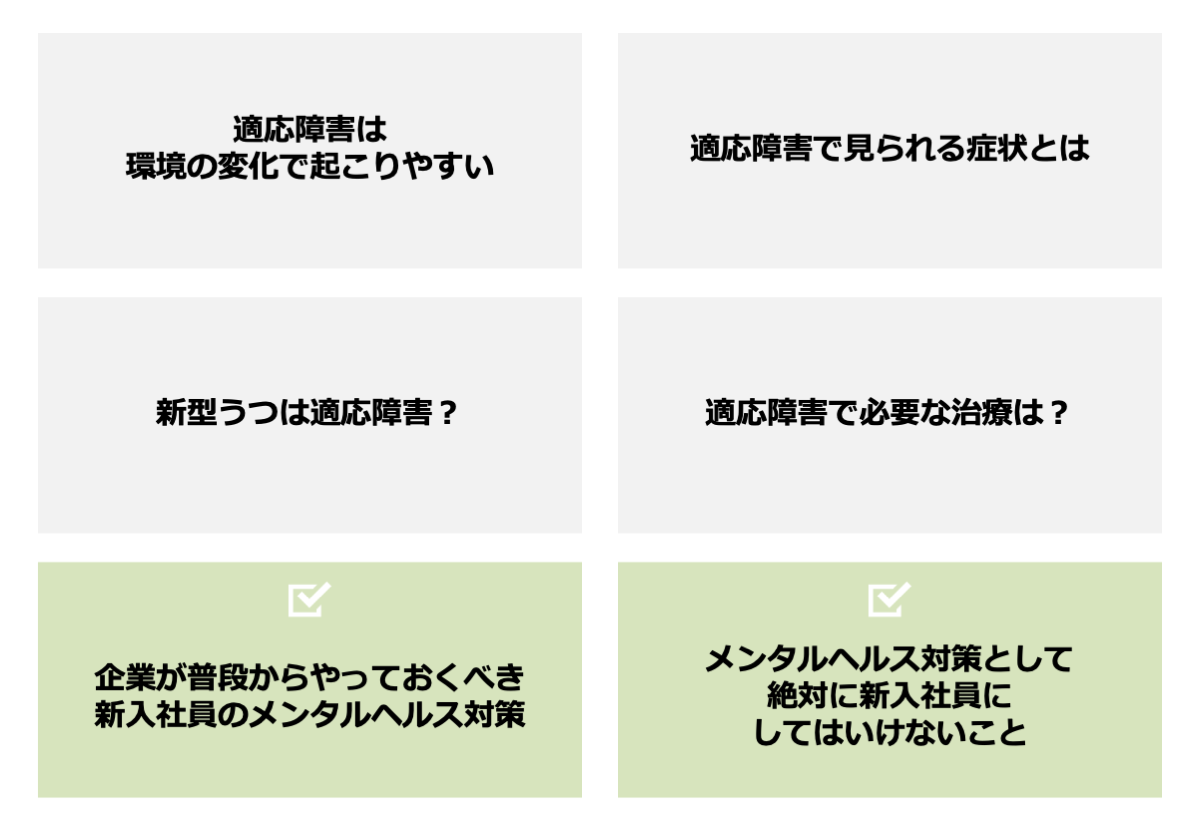 新入社員に起こりやすい適応障害とは。症状や企業の対策も紹介