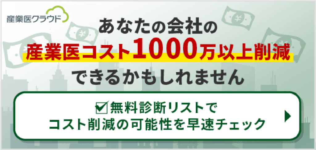 知ってるだけで費用削減！コスト削減の無料診断リスト