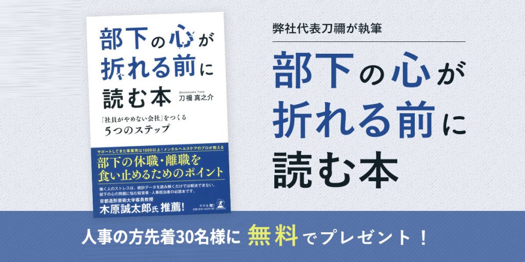 メンタルヘルスケアのノウハウがつまった一冊